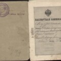 Паспорт Исмаила Тагиева, полученный 25 мая 1902 года Паспорт Исмаила Тагиева, полученный 25 мая 1902 года